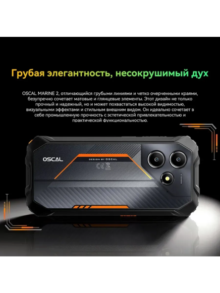 Смартфон Blackview Oscal MARINE 2 8/128Gb Orange