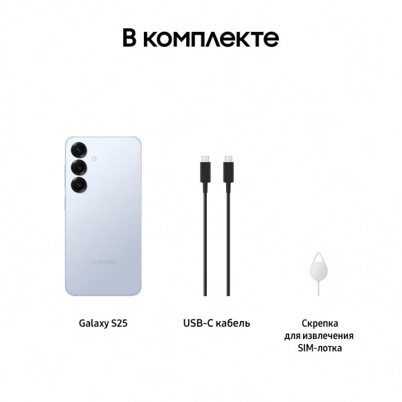 Смартфон Samsung Galaxy S25 12/256Gb Icyblue
